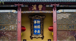 韶关南华寺