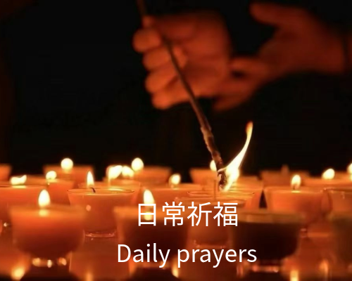 Pray for blessings from all good deeds